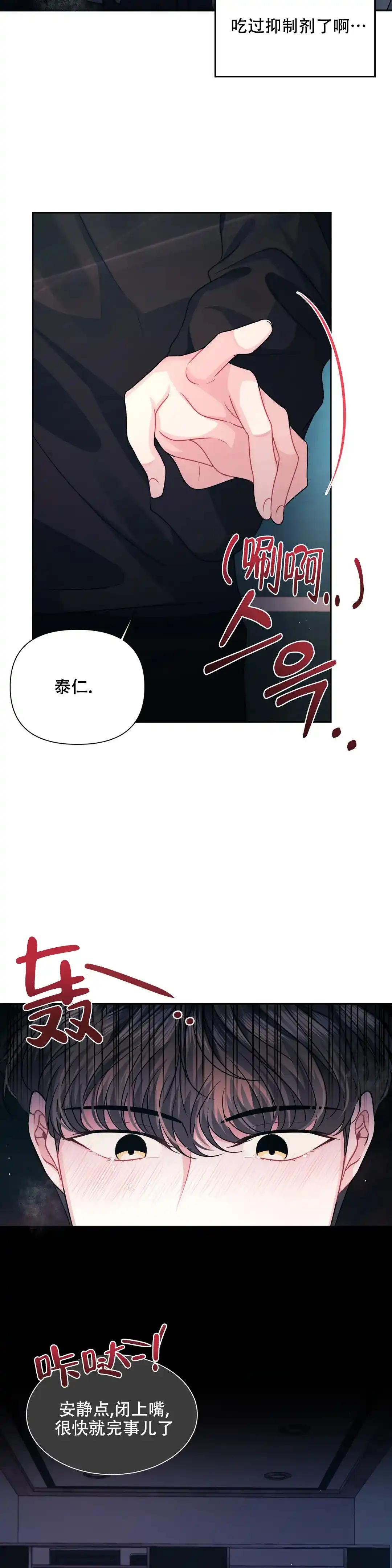 《重逢的影子》第25话 第10页