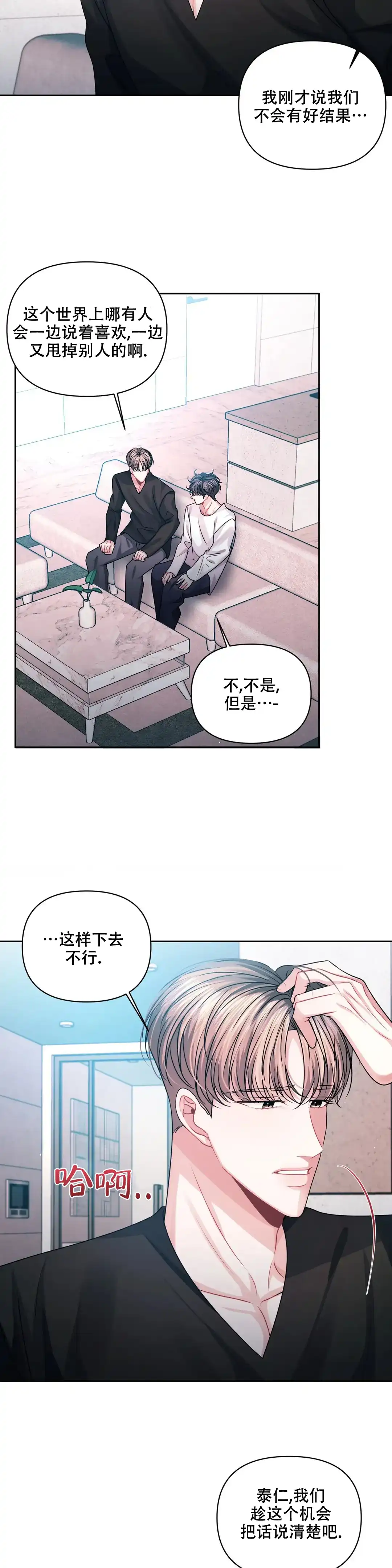 《重逢的影子》第27话 第12页
