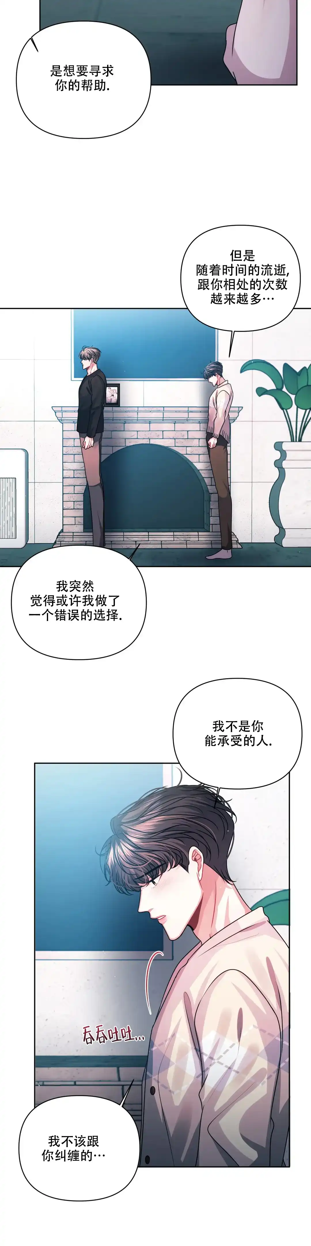 《重逢的影子》第27话 第5页