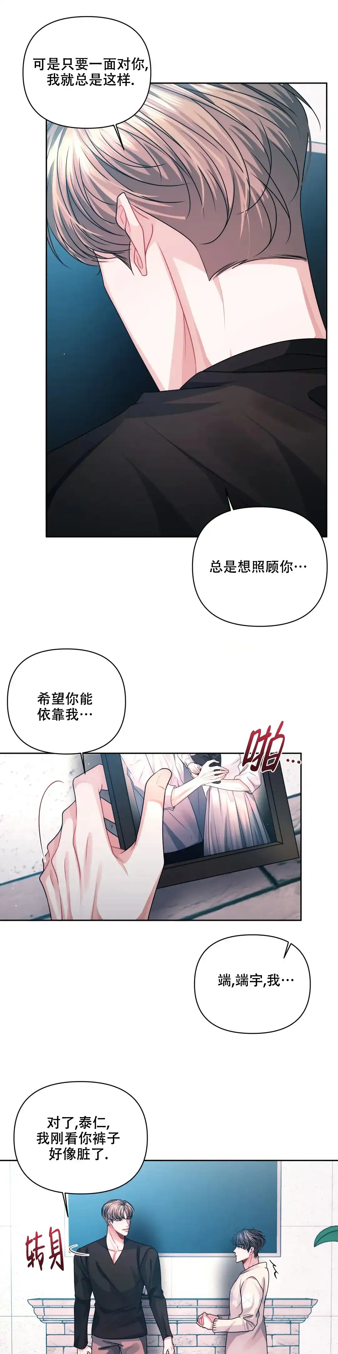《重逢的影子》第27话 第2页