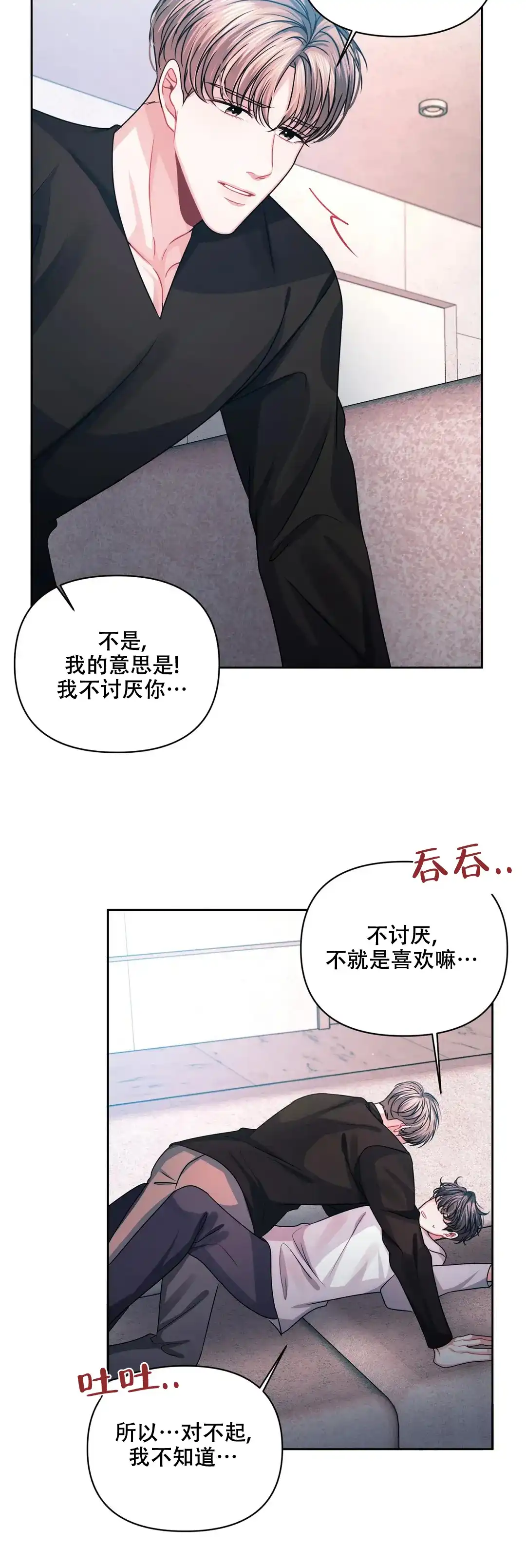 《重逢的影子》第27话 第15页