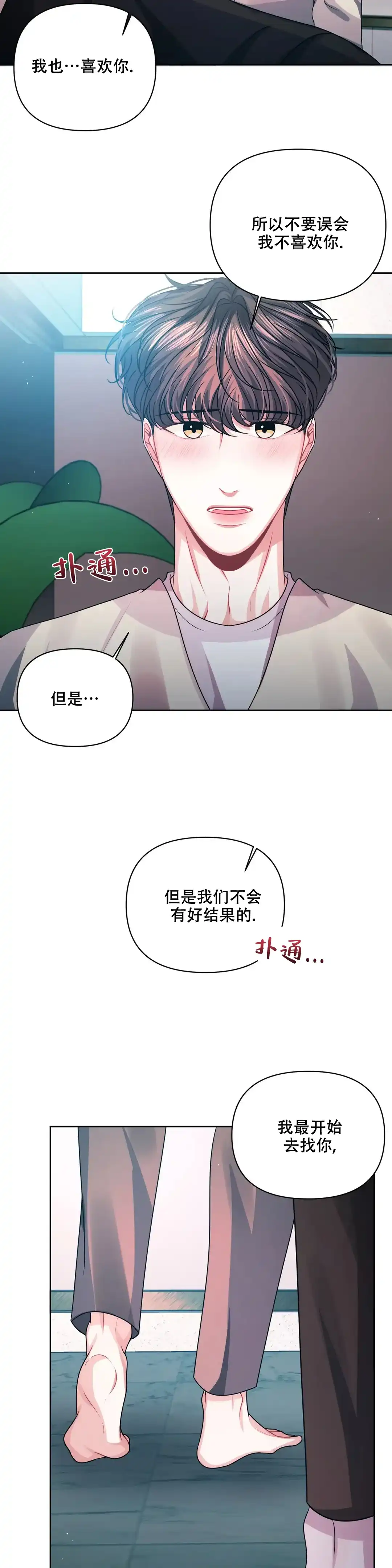《重逢的影子》第27话 第4页