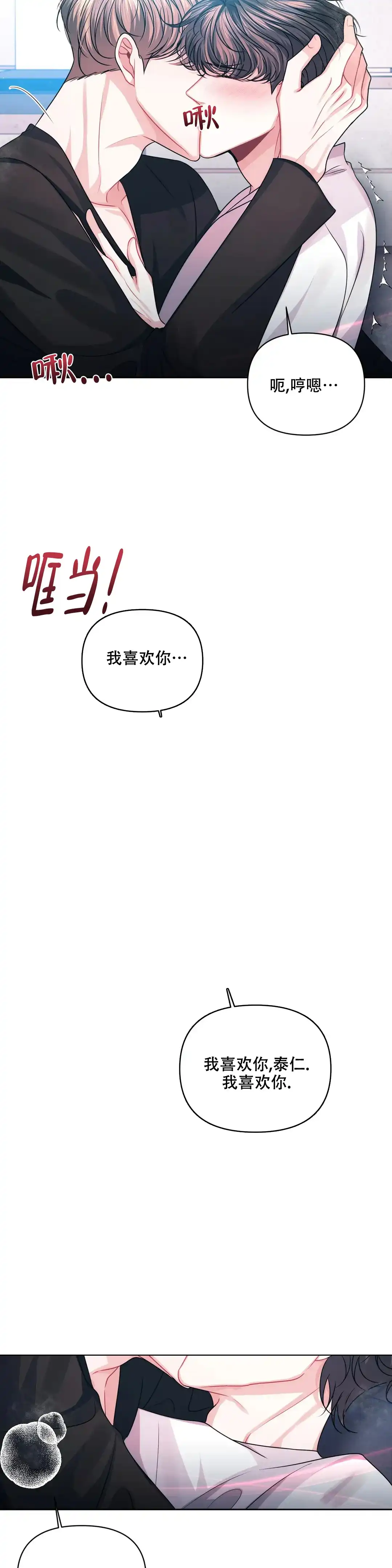 《重逢的影子》第28话 第8页