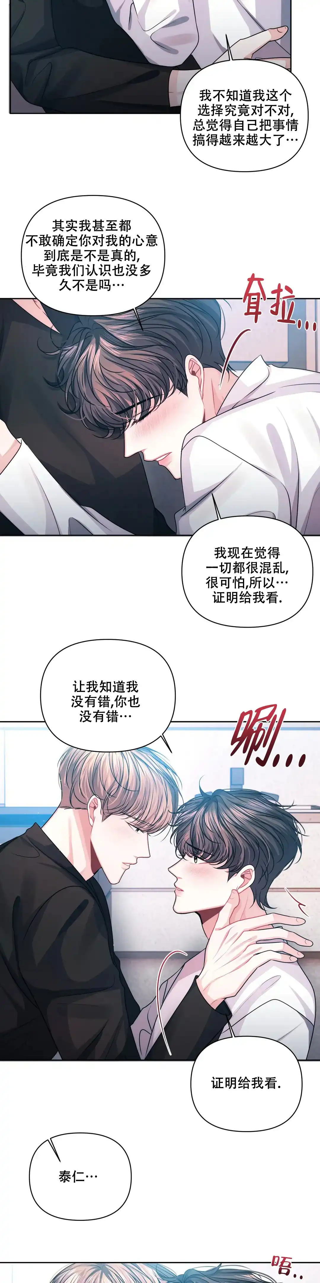 《重逢的影子》第28话 第7页
