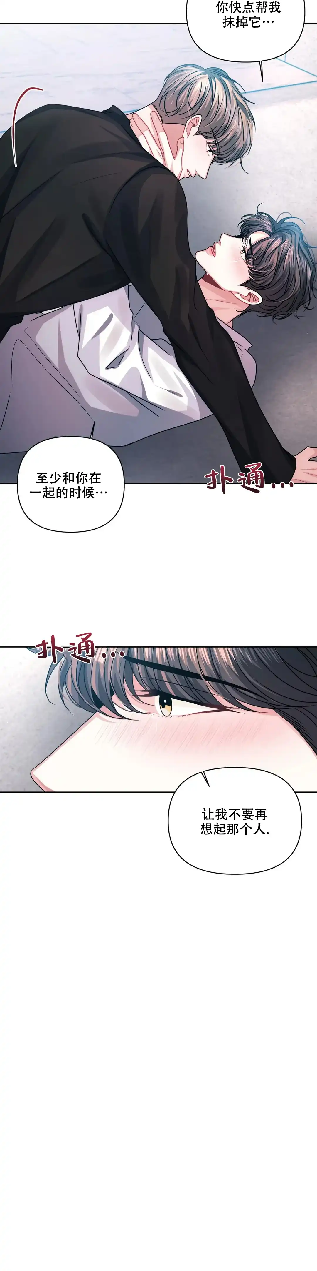 《重逢的影子》第28话 第12页