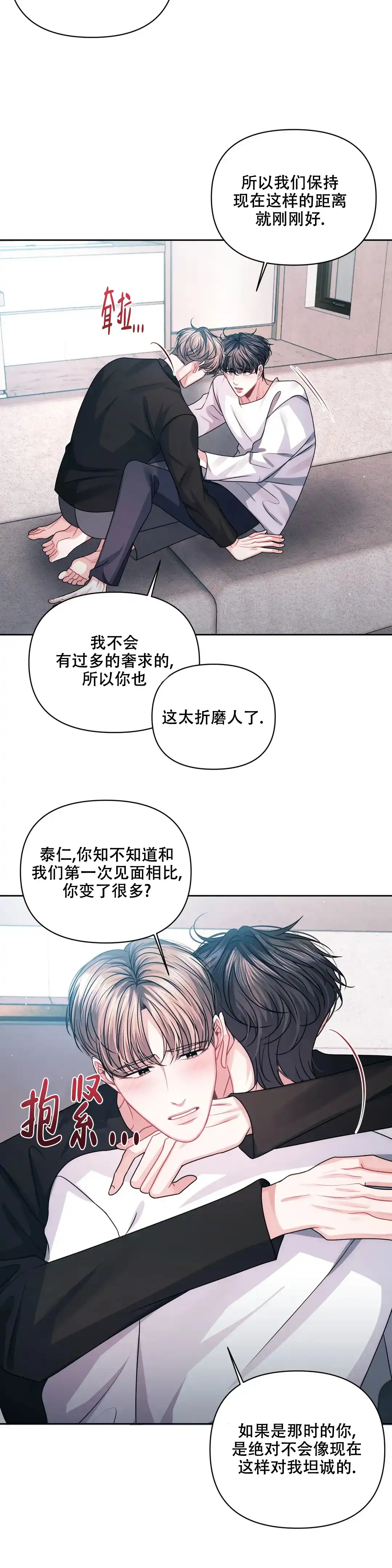 《重逢的影子》第28话 第3页