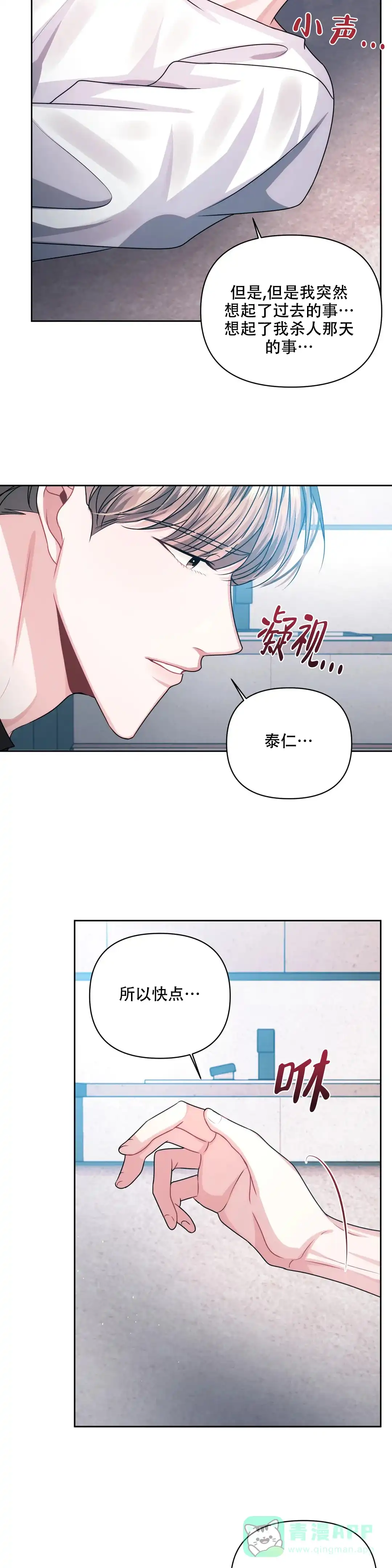 《重逢的影子》第28话 第11页