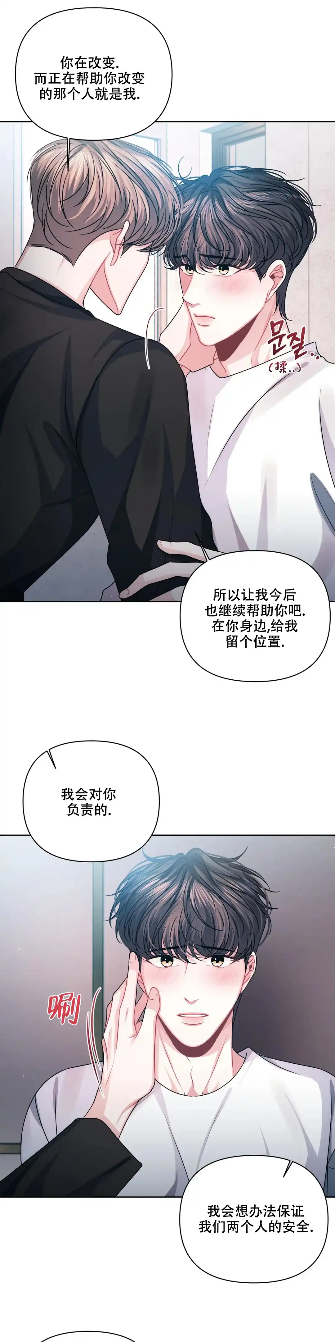 《重逢的影子》第28话 第4页