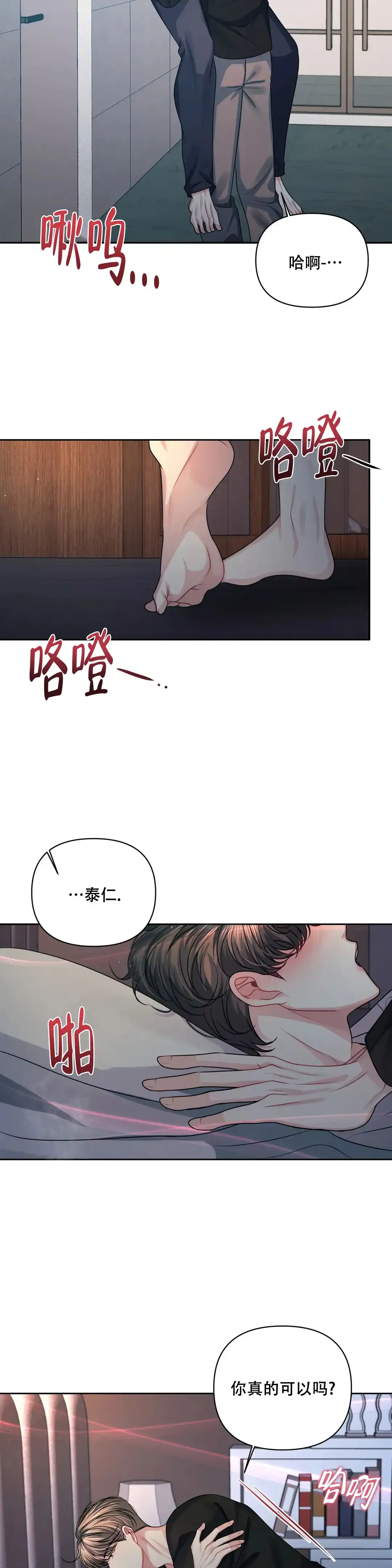 《重逢的影子》第29话 第2页