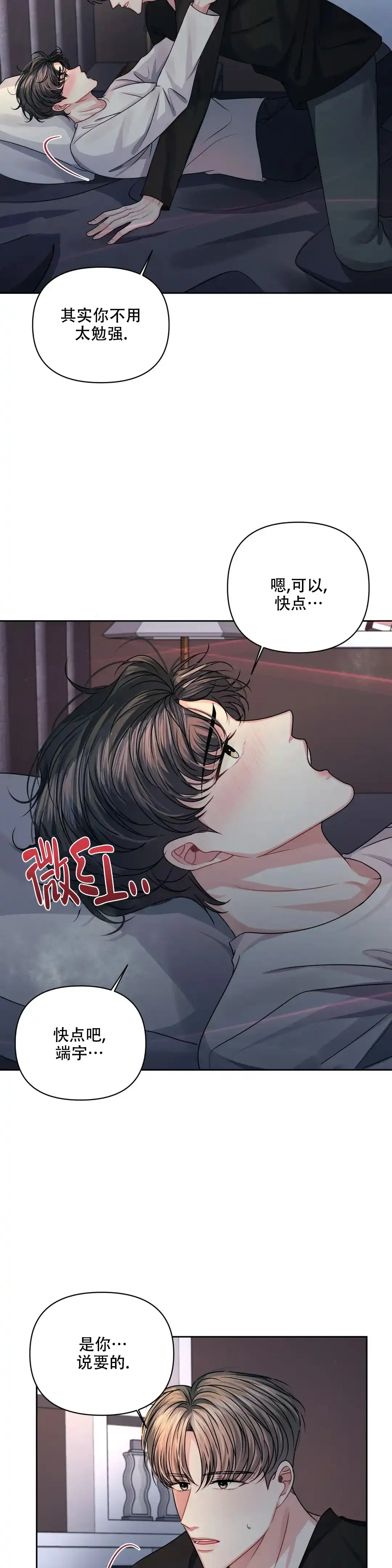 《重逢的影子》第29话 第3页