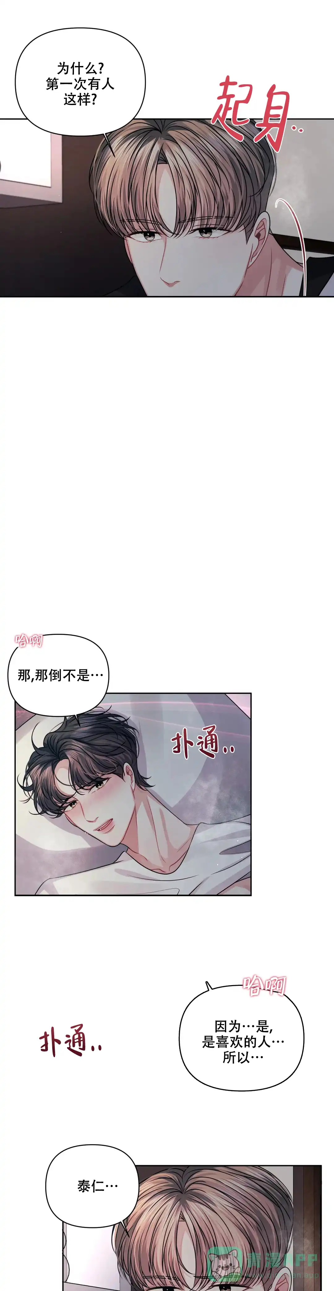 《重逢的影子》第29话 第6页