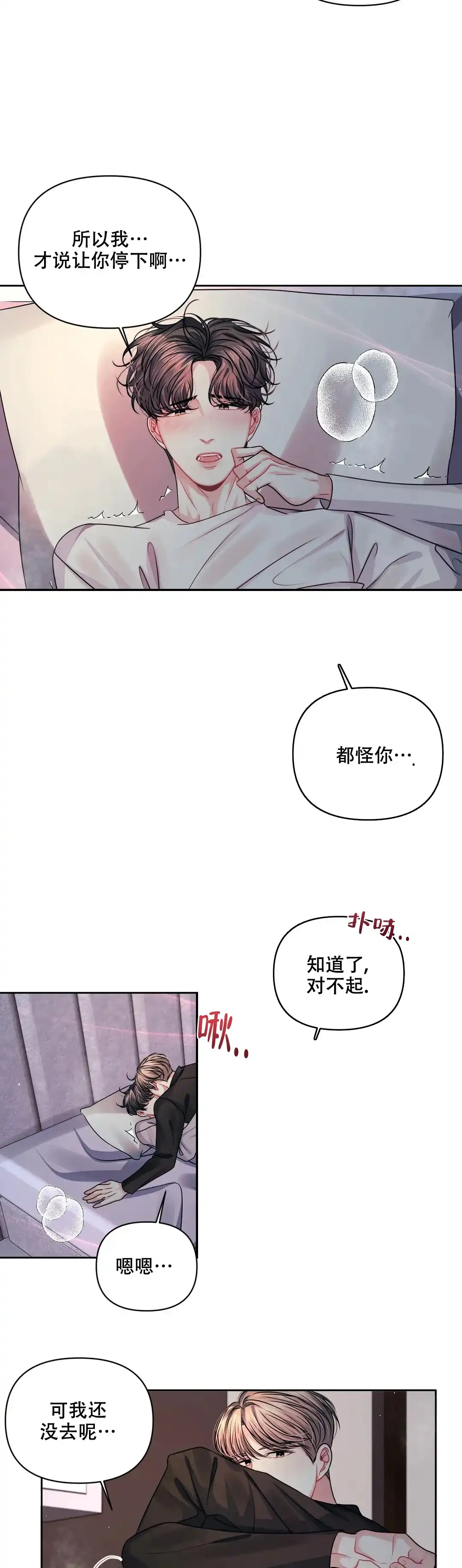 《重逢的影子》第29话 第13页