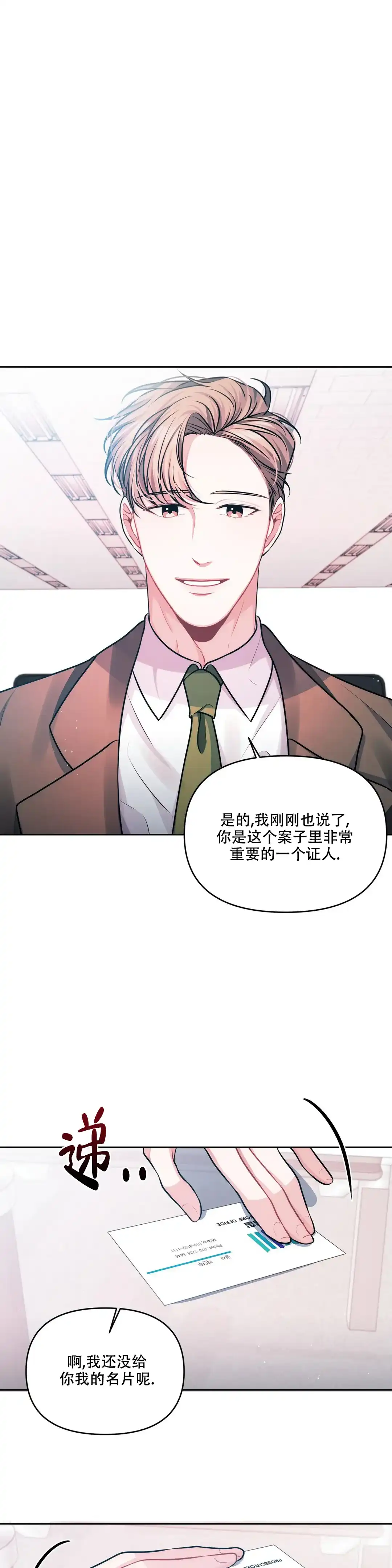 《重逢的影子》第3话 第13页