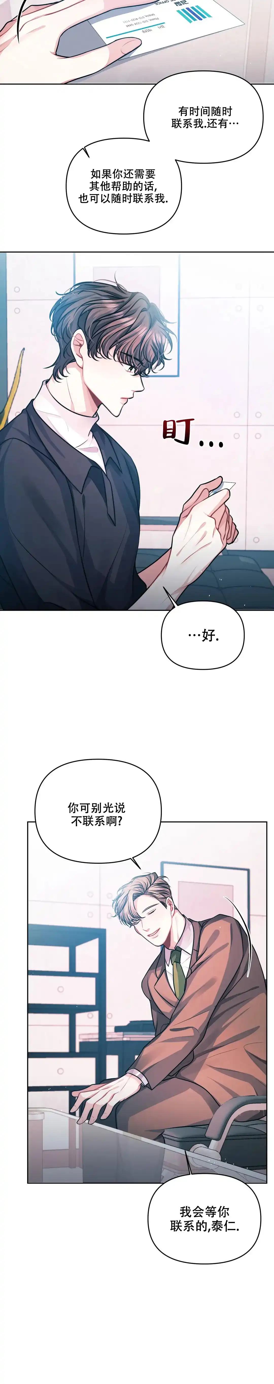 《重逢的影子》第3话 第14页
