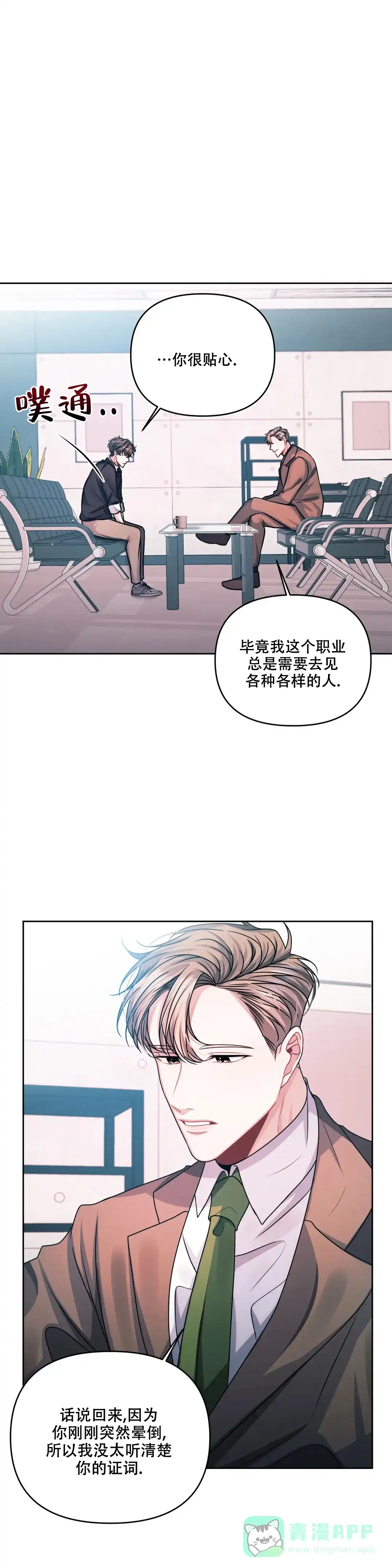 《重逢的影子》第3话 第11页