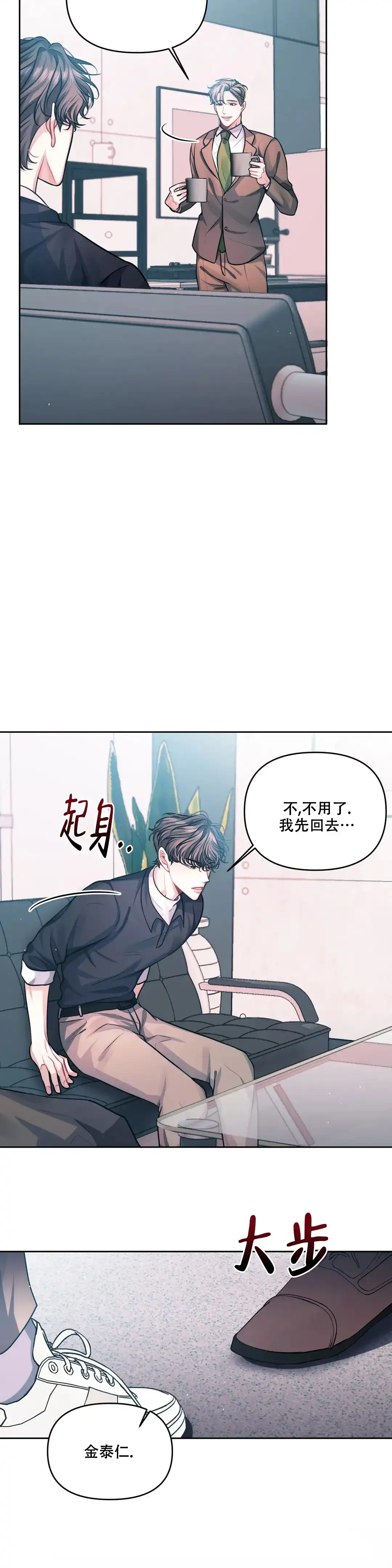 《重逢的影子》第3话 第8页