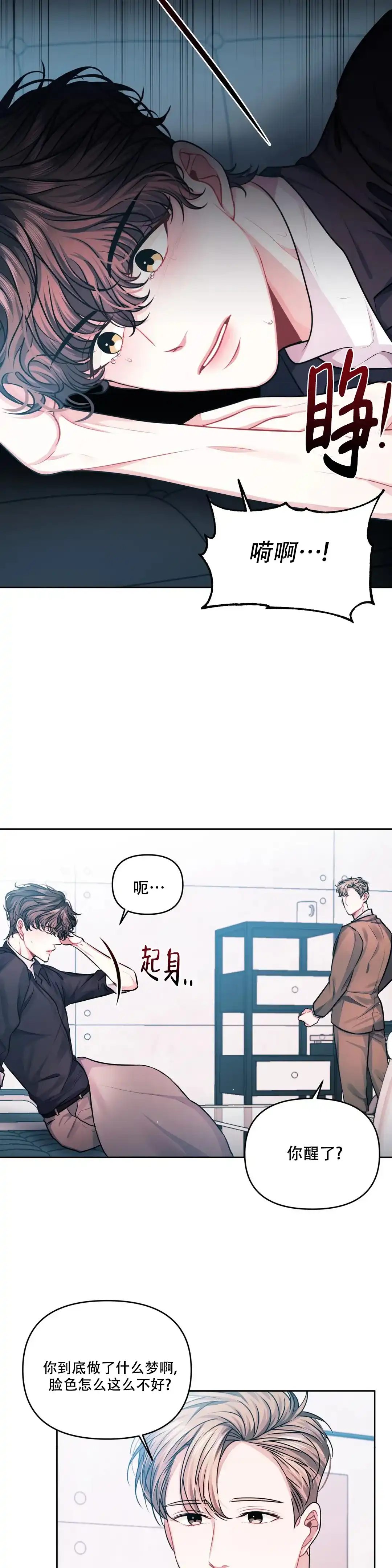 《重逢的影子》第3话 第2页