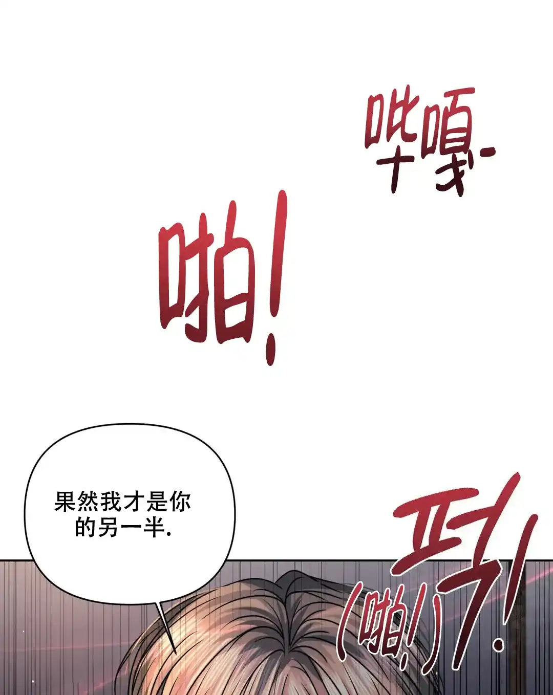 《重逢的影子》第30话 第3页