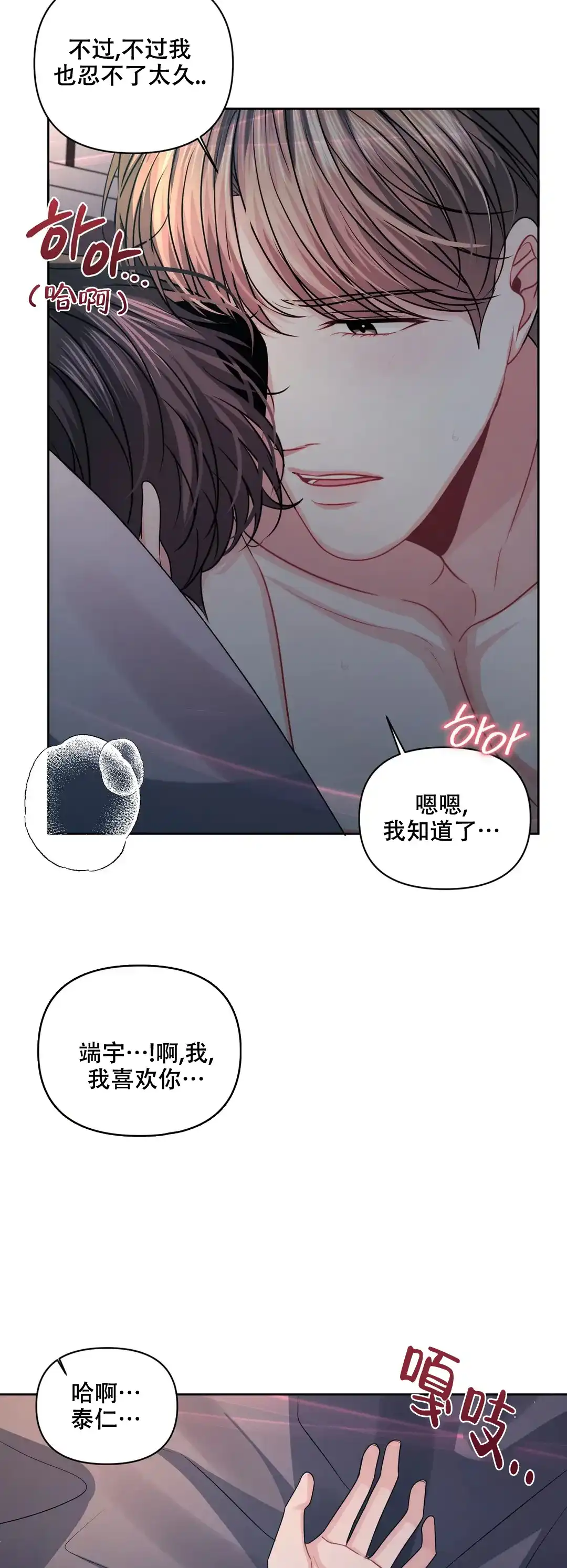 《重逢的影子》第30话 第12页
