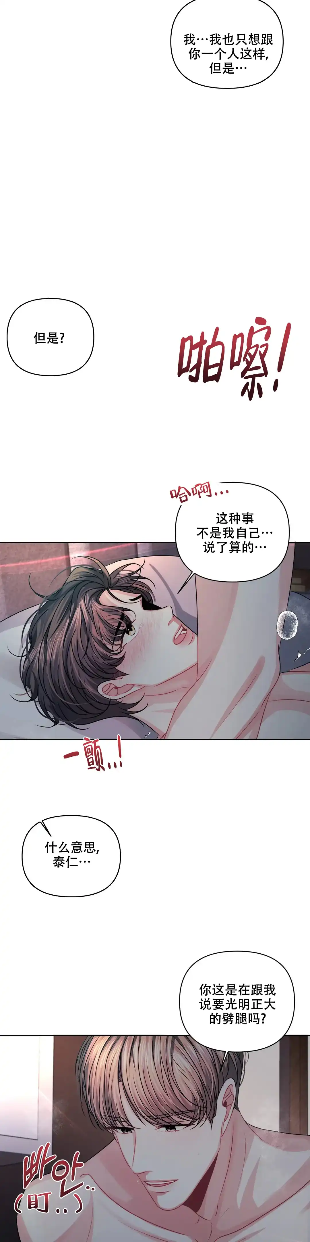 《重逢的影子》第30话 第10页