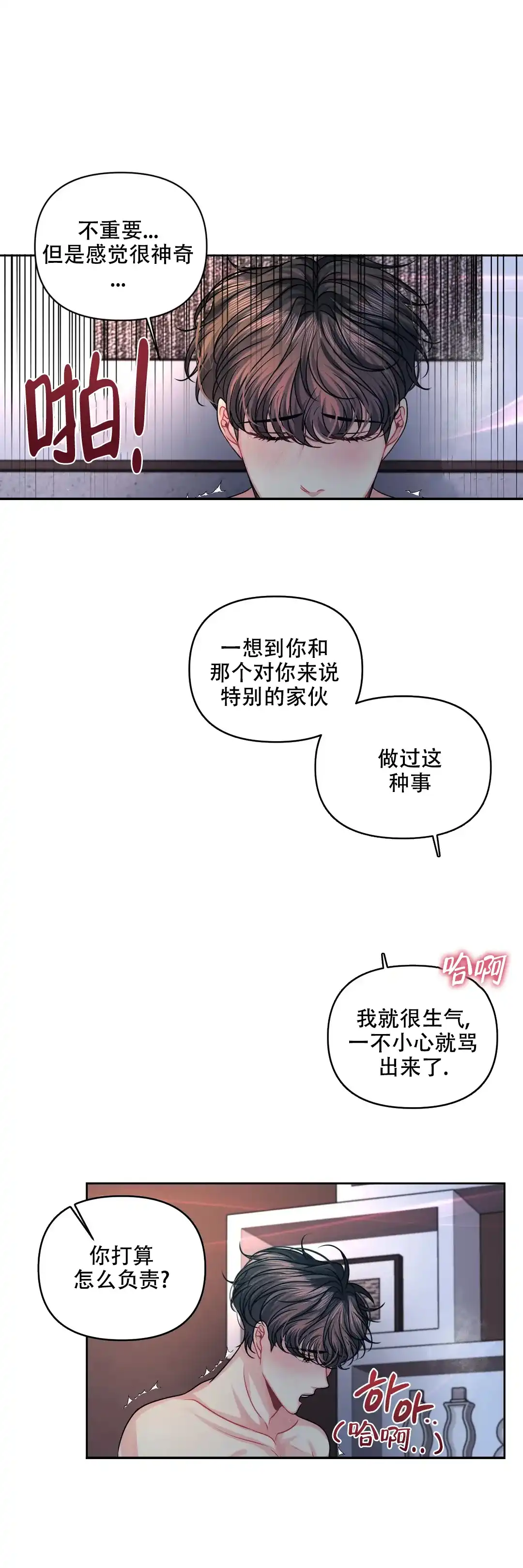 《重逢的影子》第30话 第8页