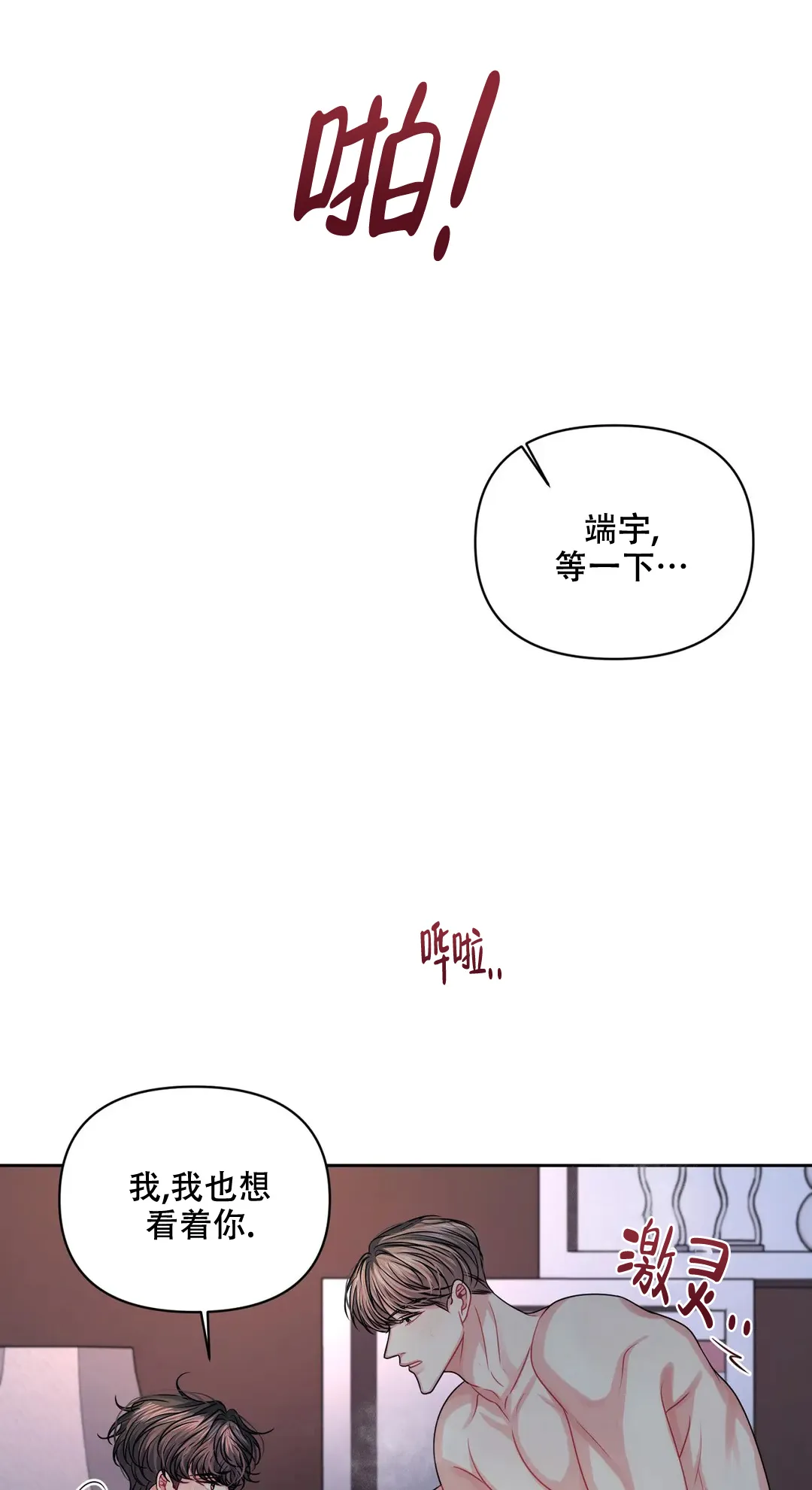 《重逢的影子》第30话 第5页