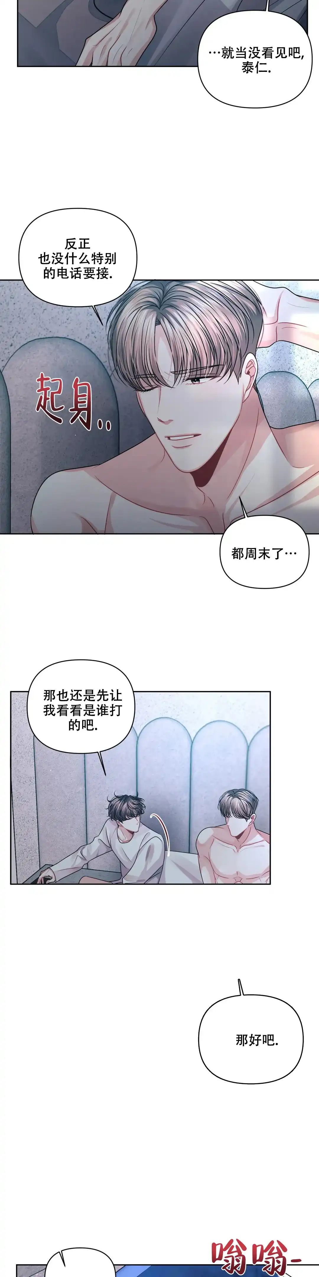 《重逢的影子》第31话 第2页