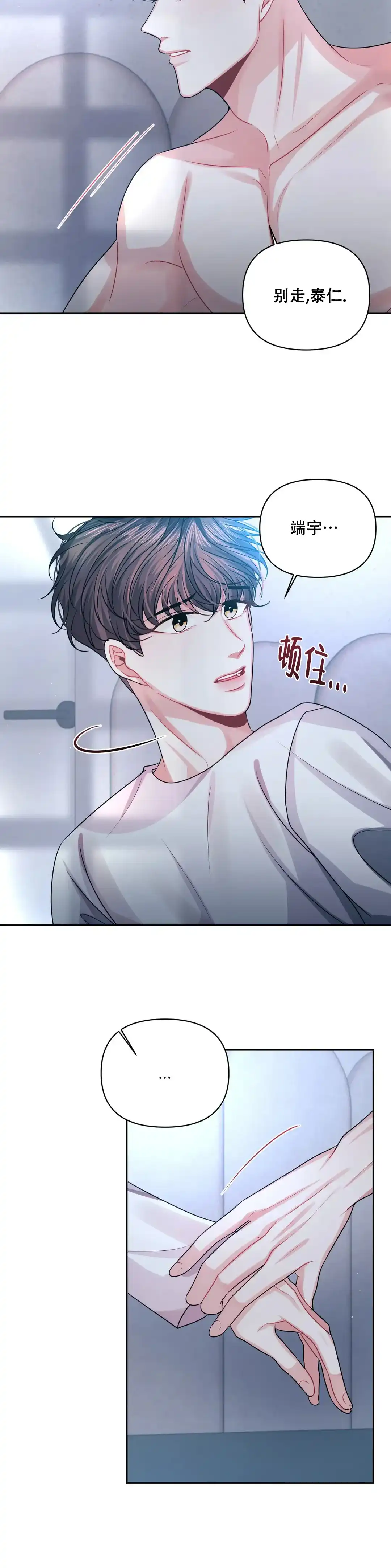 《重逢的影子》第31话 第9页