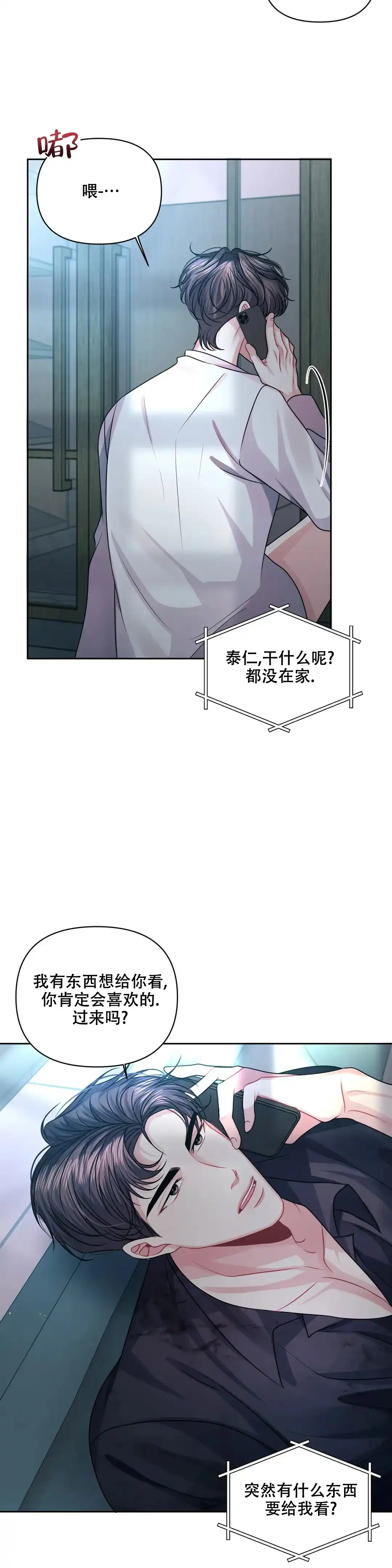 《重逢的影子》第31话 第4页