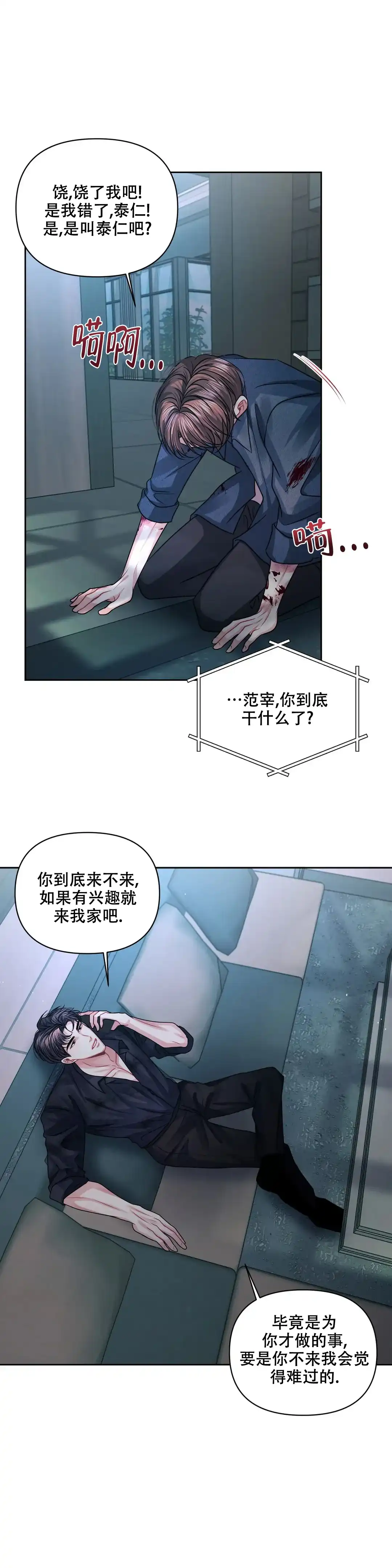 《重逢的影子》第31话 第5页