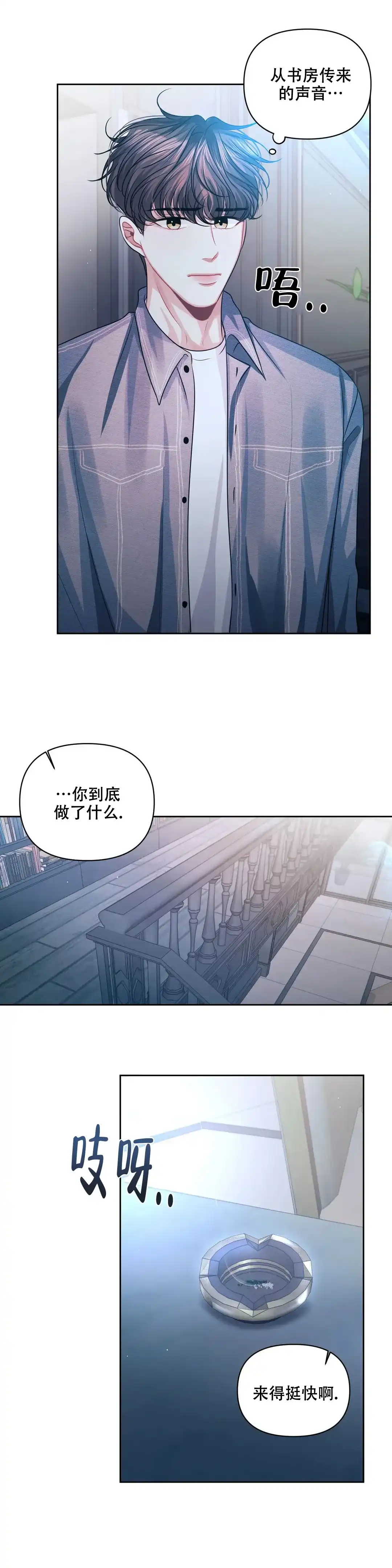 《重逢的影子》第31话 第14页
