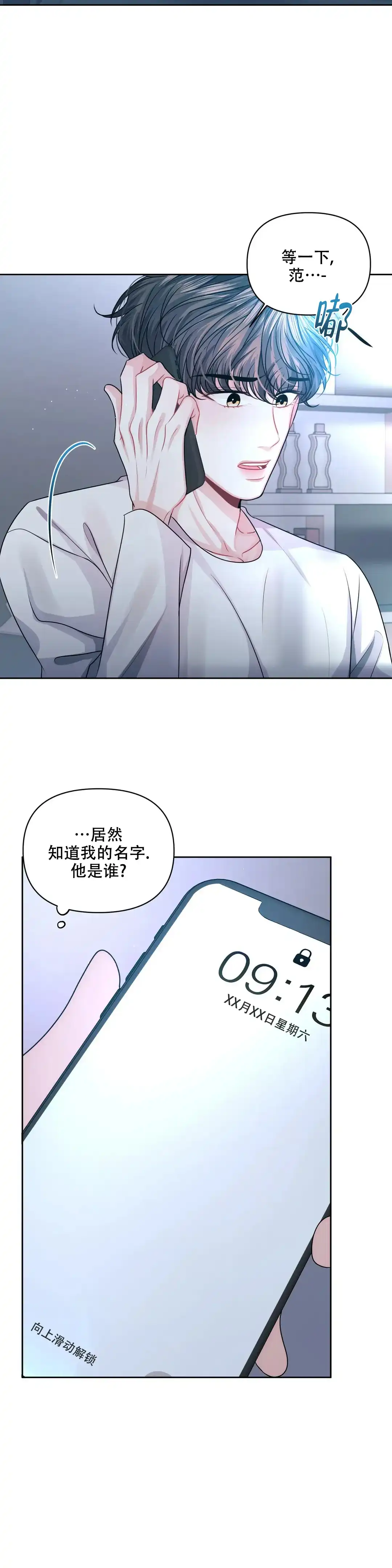 《重逢的影子》第31话 第7页