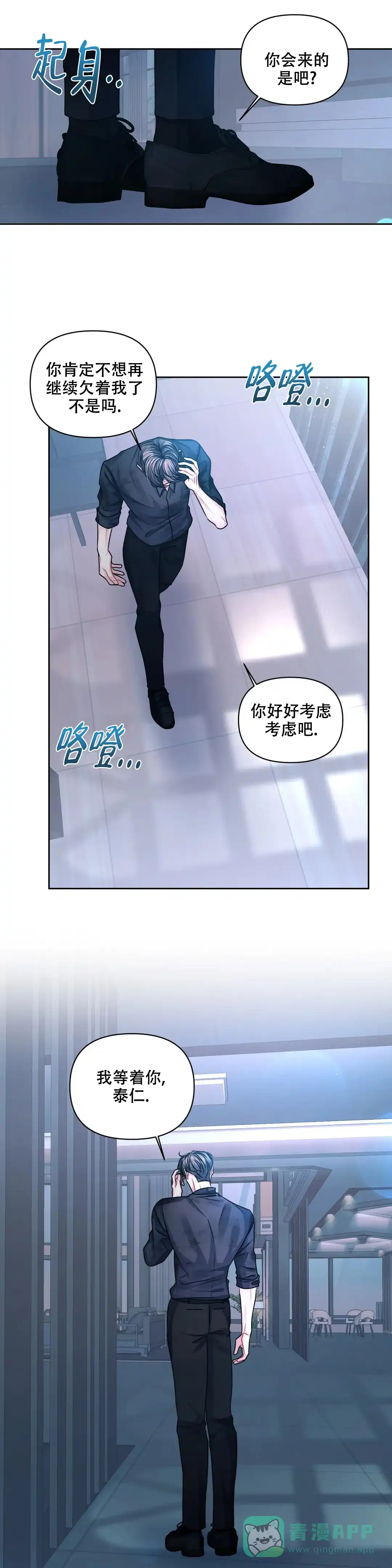 《重逢的影子》第31话 第6页