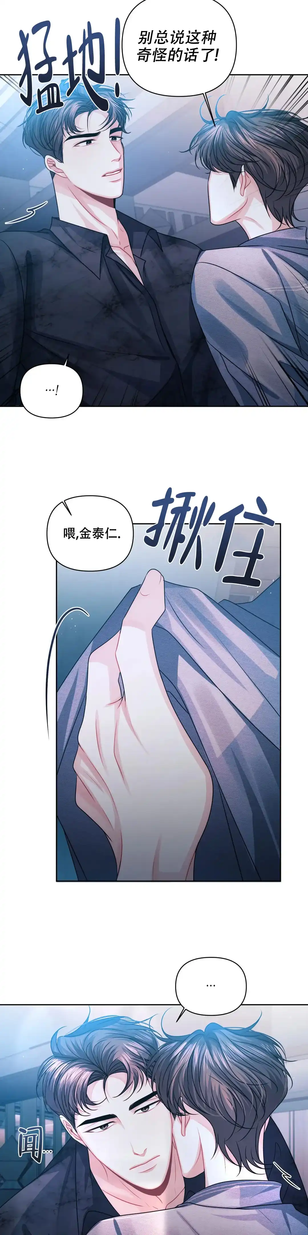 《重逢的影子》第32话 第5页