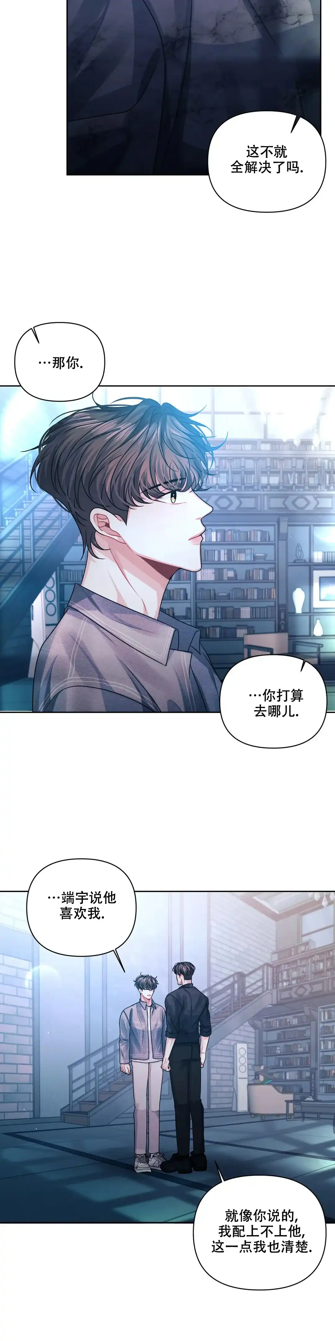 《重逢的影子》第32话 第12页