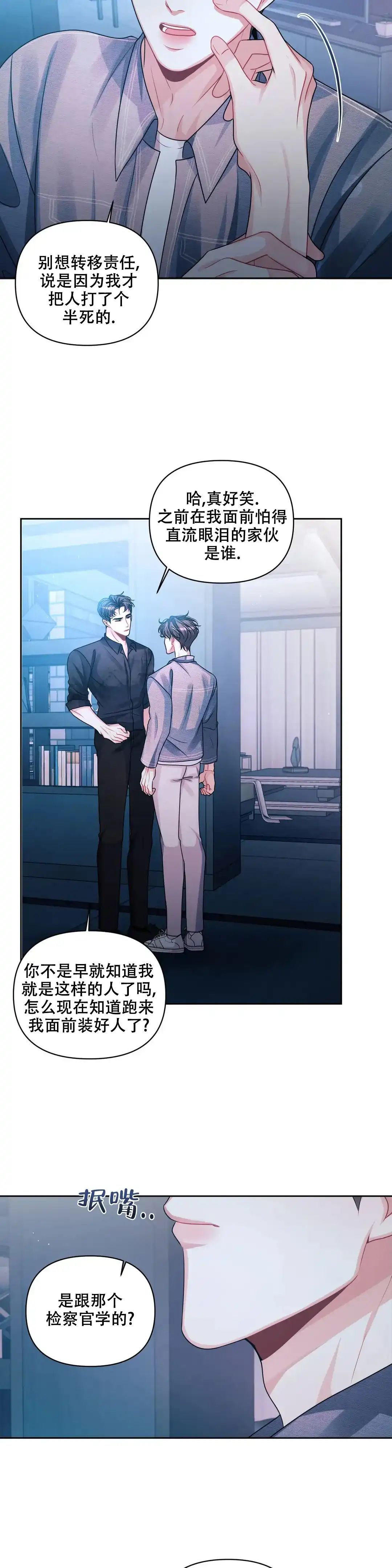 《重逢的影子》第32话 第4页