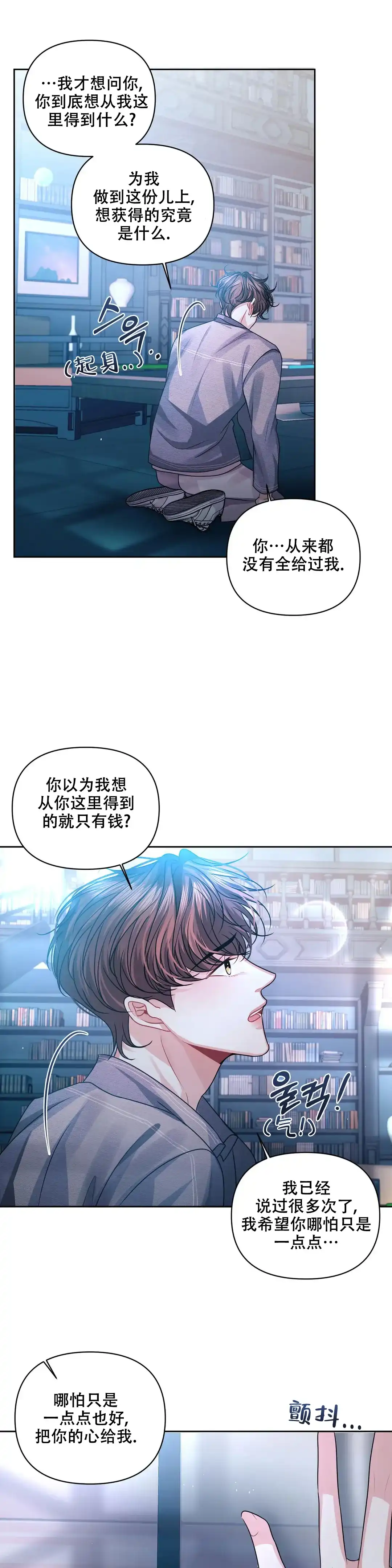 《重逢的影子》第32话 第8页