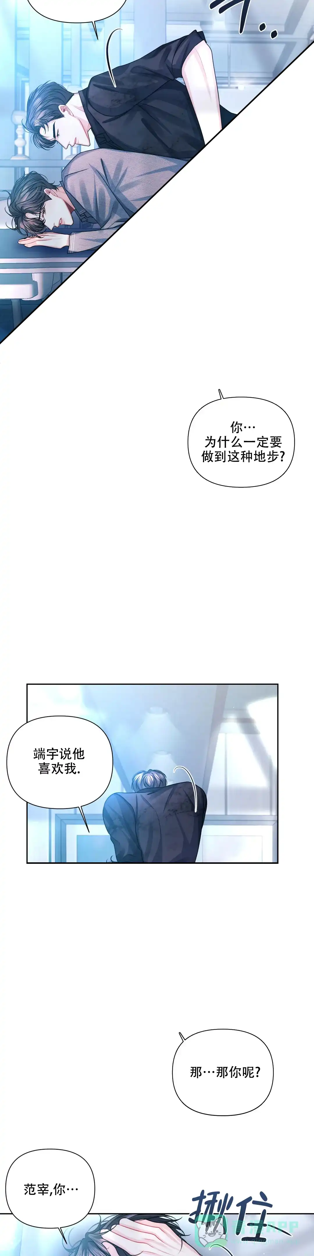 《重逢的影子》第33话 第6页