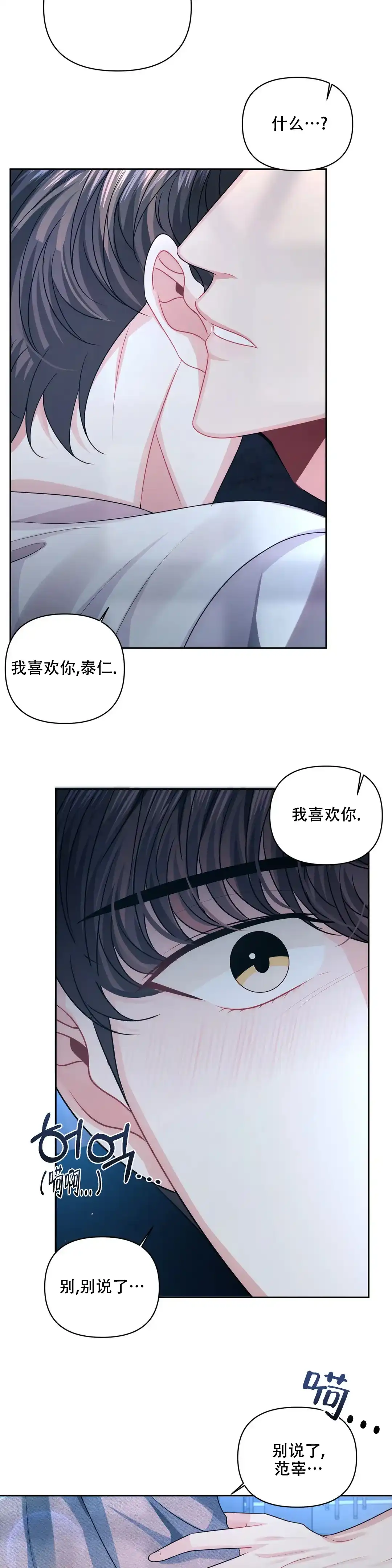 《重逢的影子》第33话 第14页