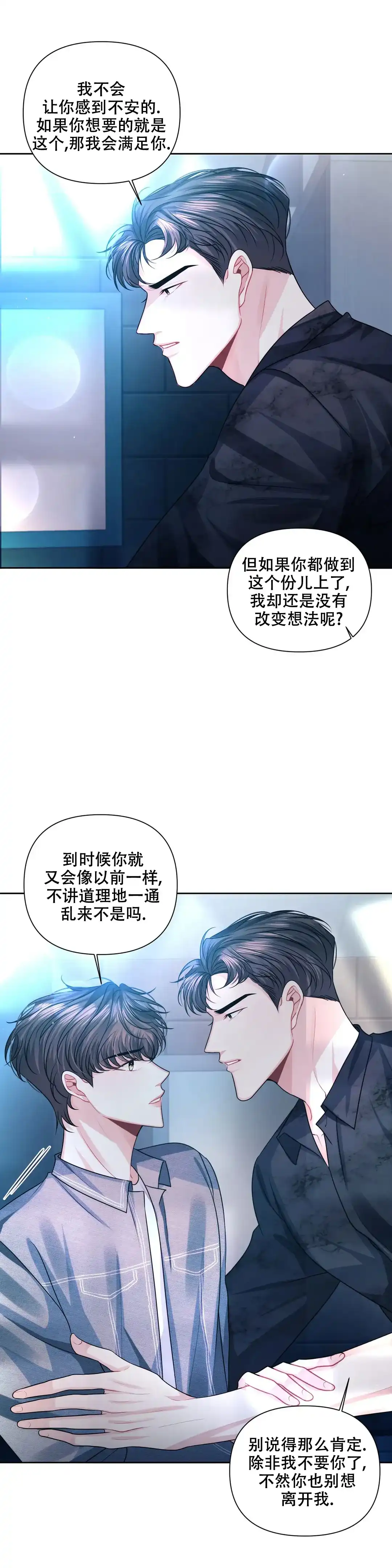 《重逢的影子》第33话 第4页