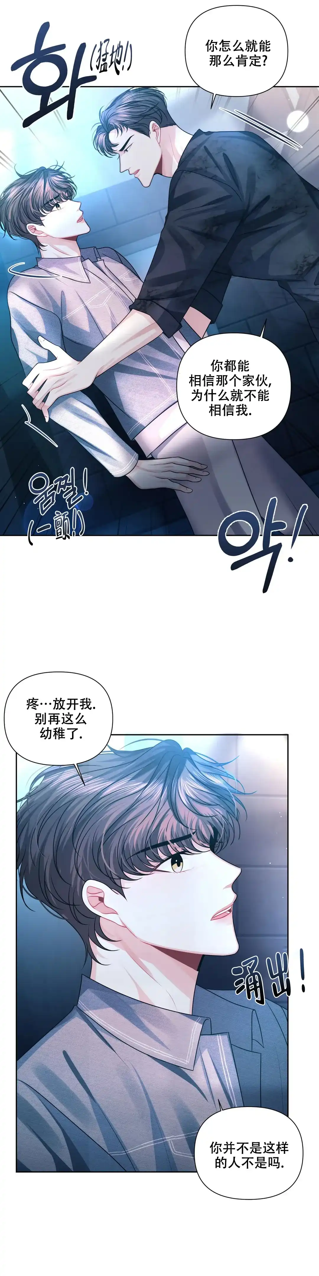 《重逢的影子》第33话 第3页