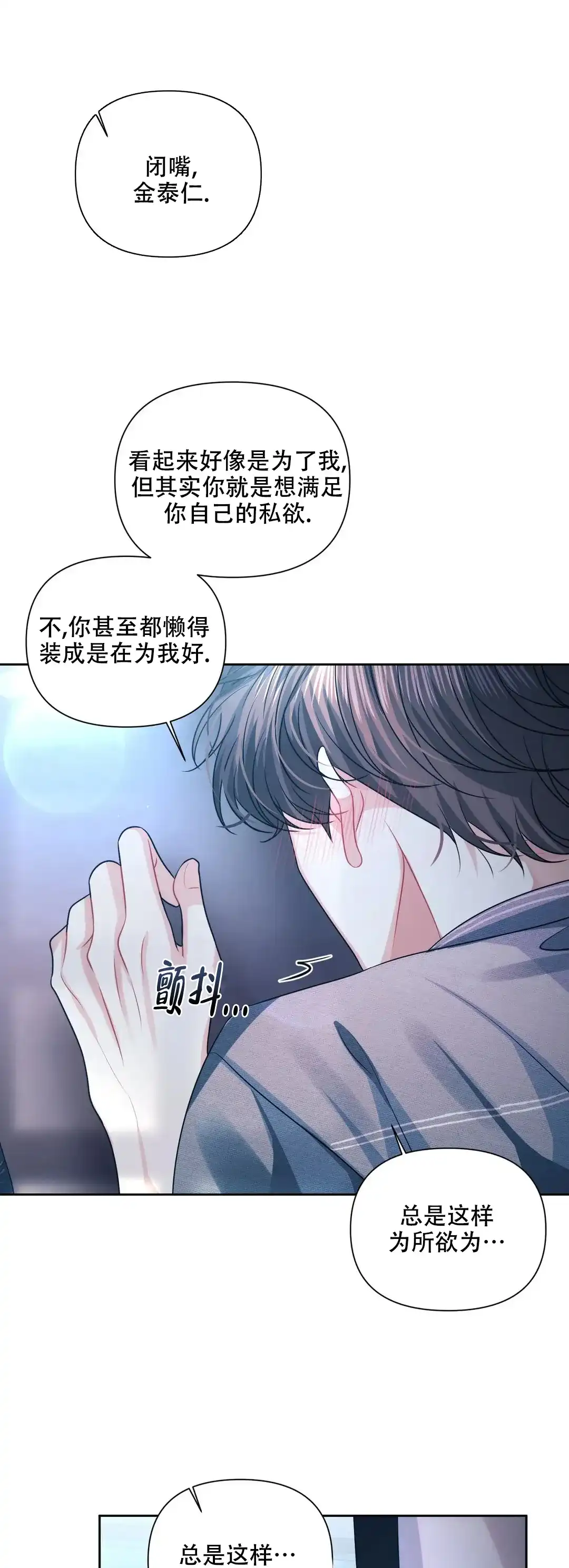 《重逢的影子》第33话 第9页