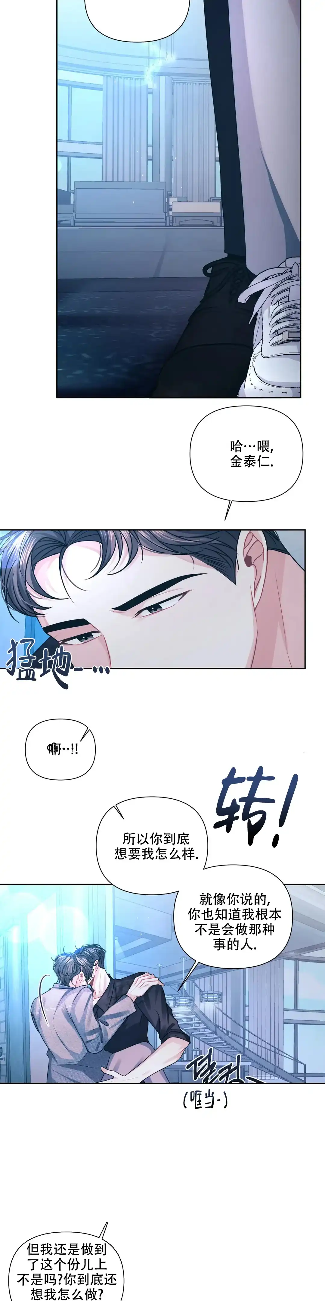 《重逢的影子》第33话 第10页