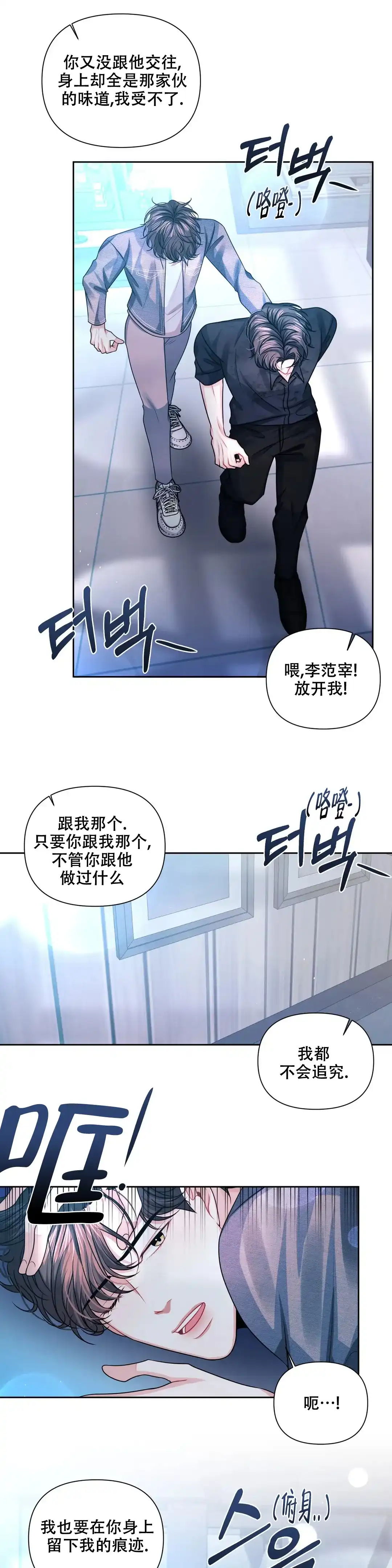 《重逢的影子》第33话 第5页