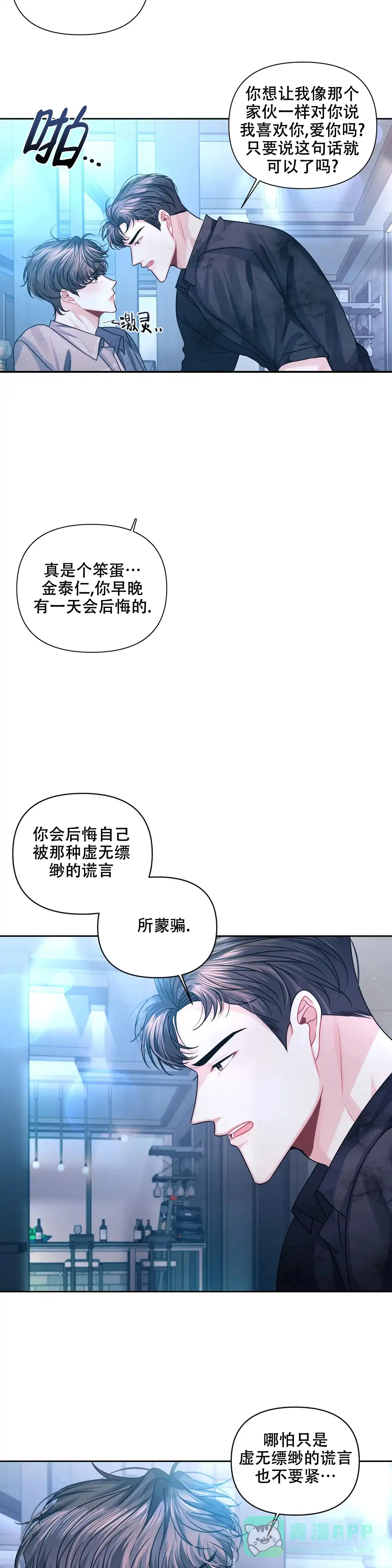 《重逢的影子》第33话 第11页