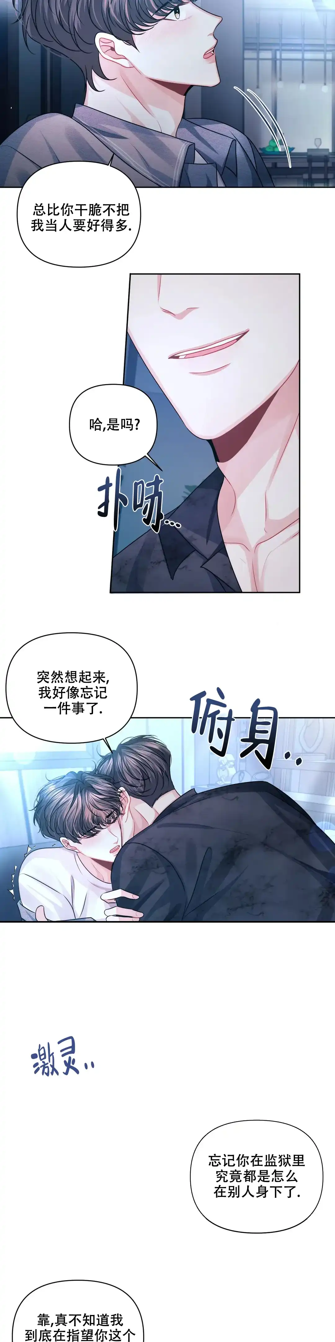 《重逢的影子》第33话 第12页