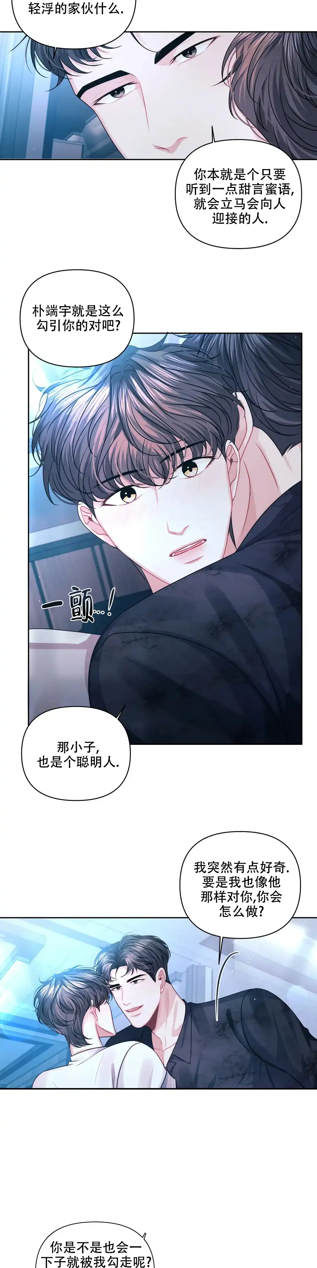 《重逢的影子》第33话 第13页