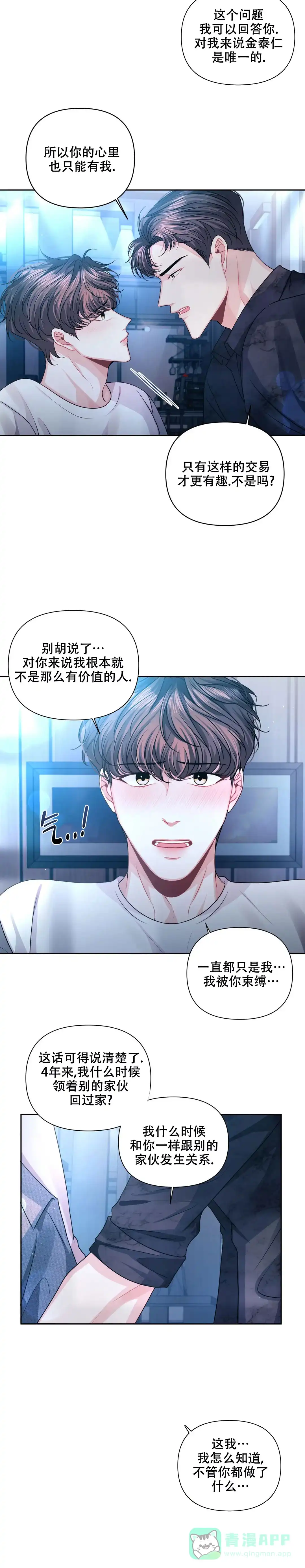 《重逢的影子》第33话 第16页