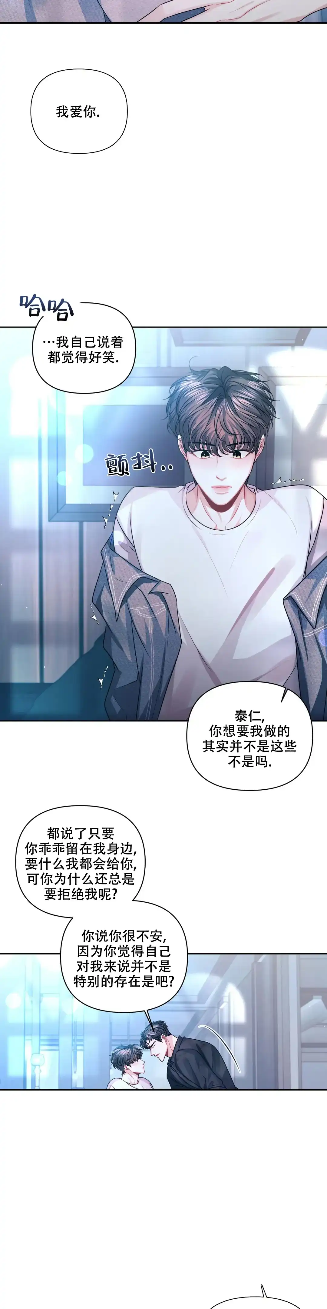 《重逢的影子》第33话 第15页