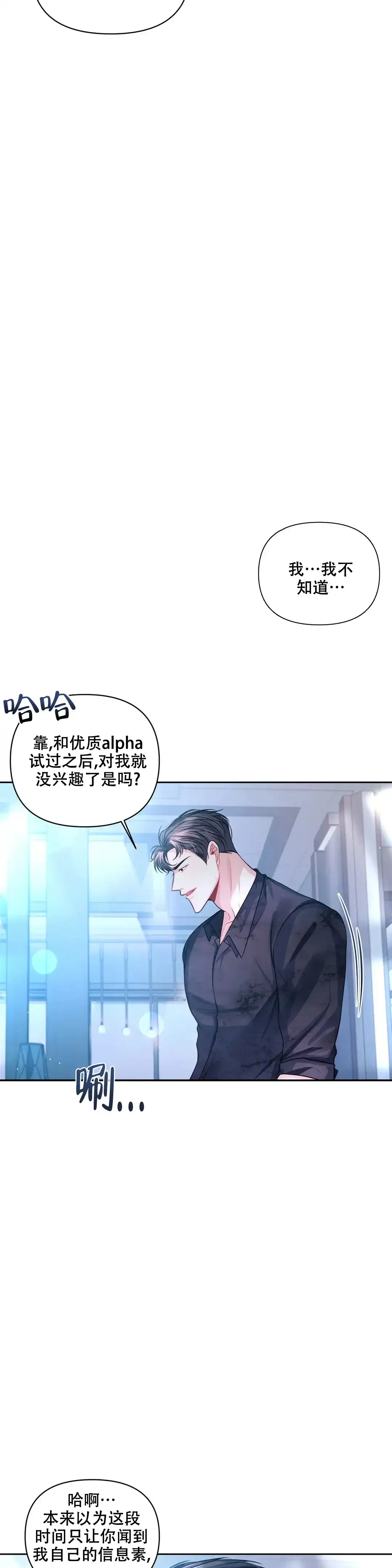 《重逢的影子》第34话 第7页